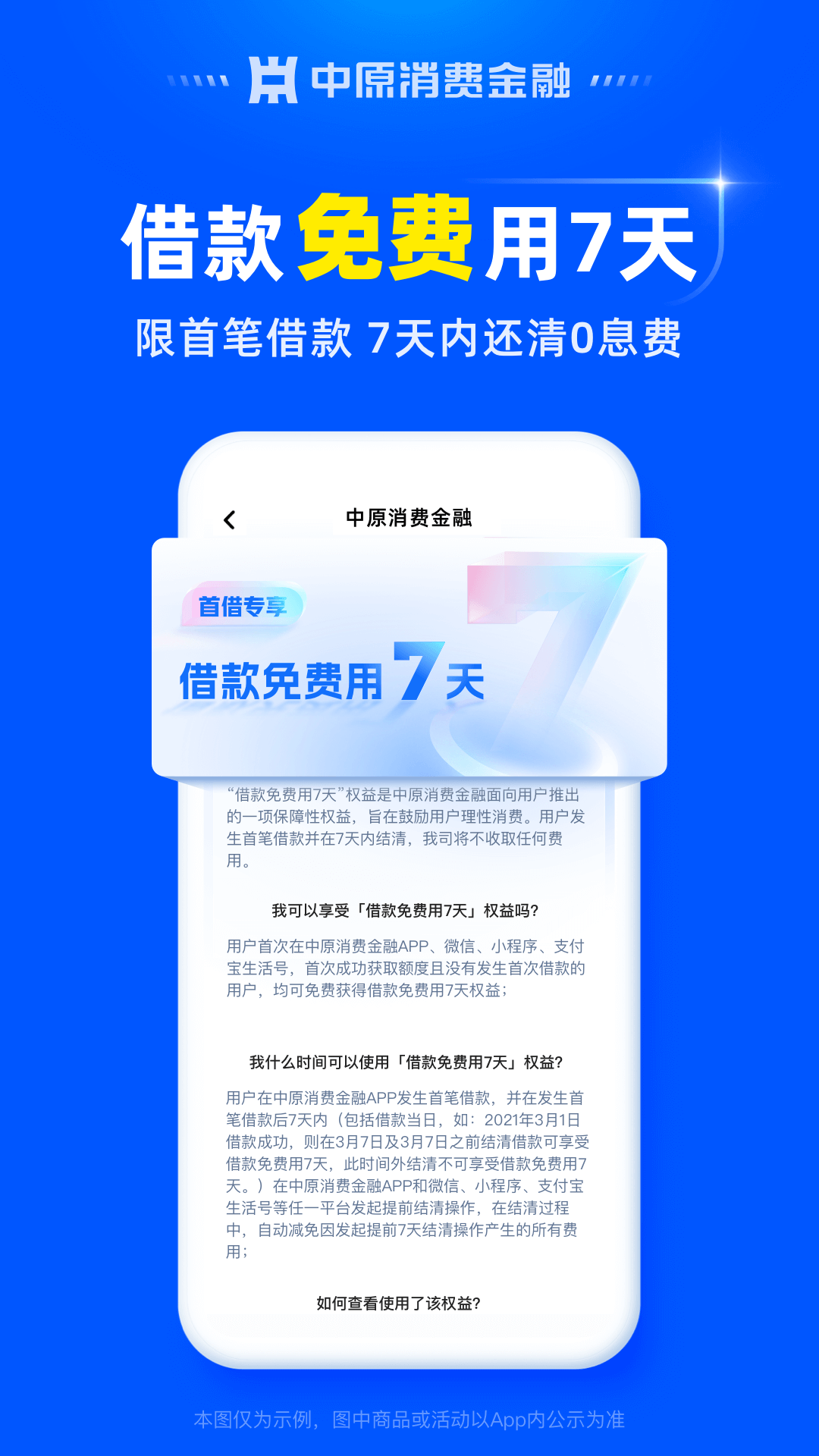 中原消费金融 app下载手机软件app截图