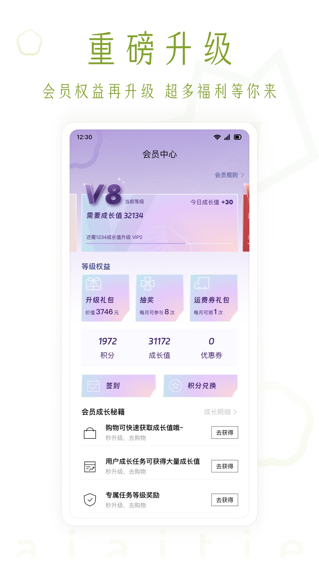 艾艾贴商城手机软件app截图