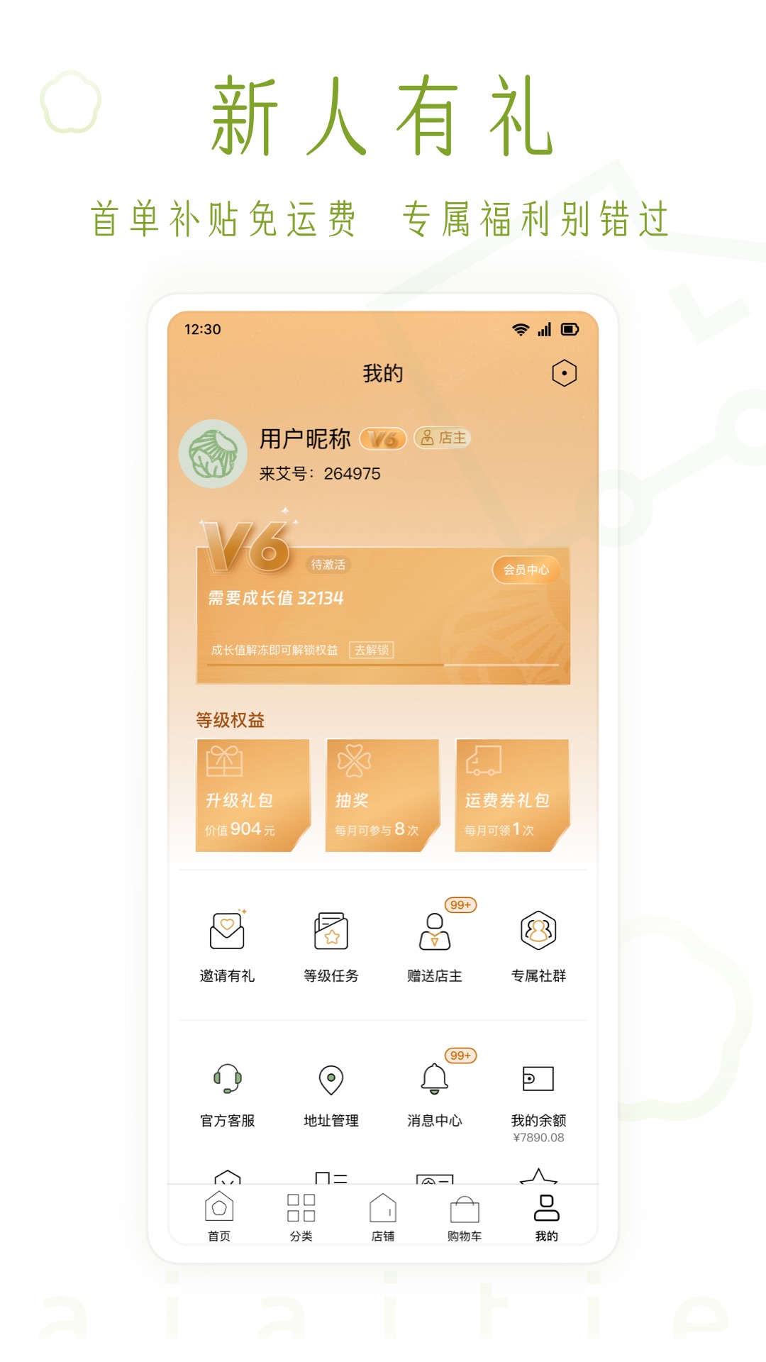 艾艾贴商城手机软件app截图