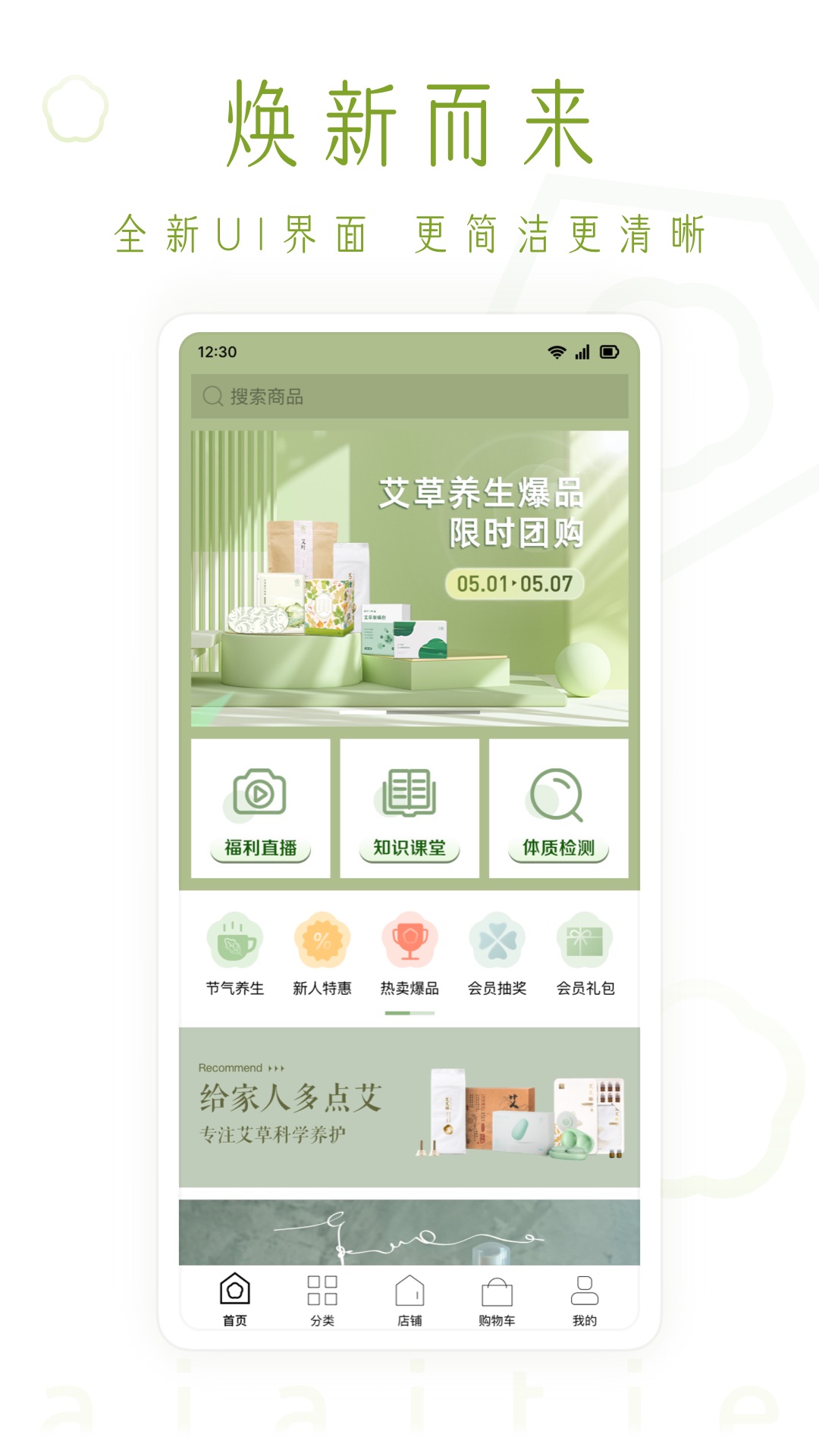 艾艾贴商城手机软件app截图