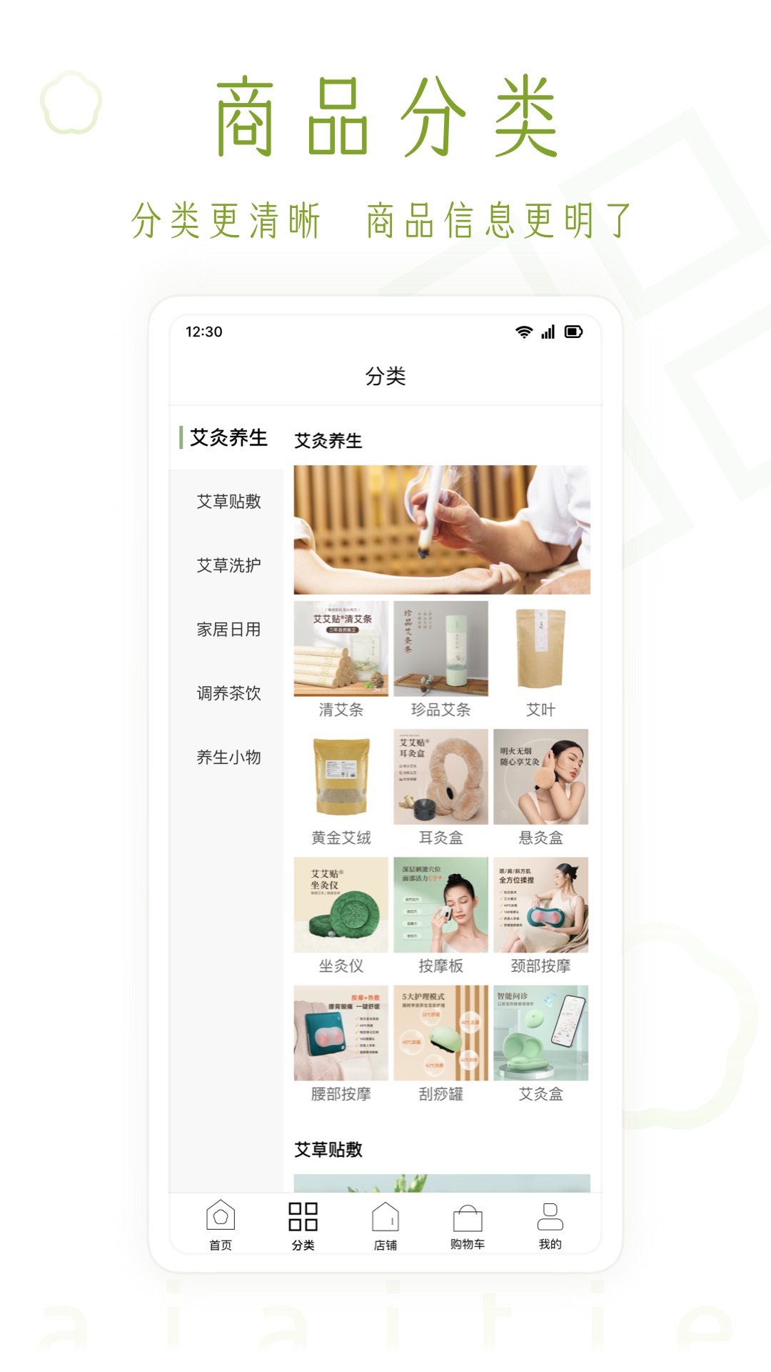 艾艾贴商城手机软件app截图