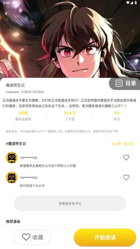 小黑猫漫画 2026最新版手机软件app截图