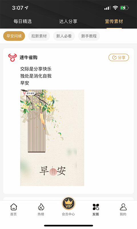 速牛省购手机软件app截图