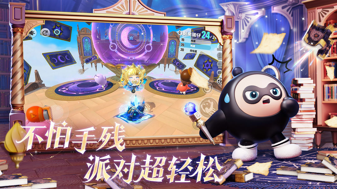 蛋仔派对 2026官服手游app截图