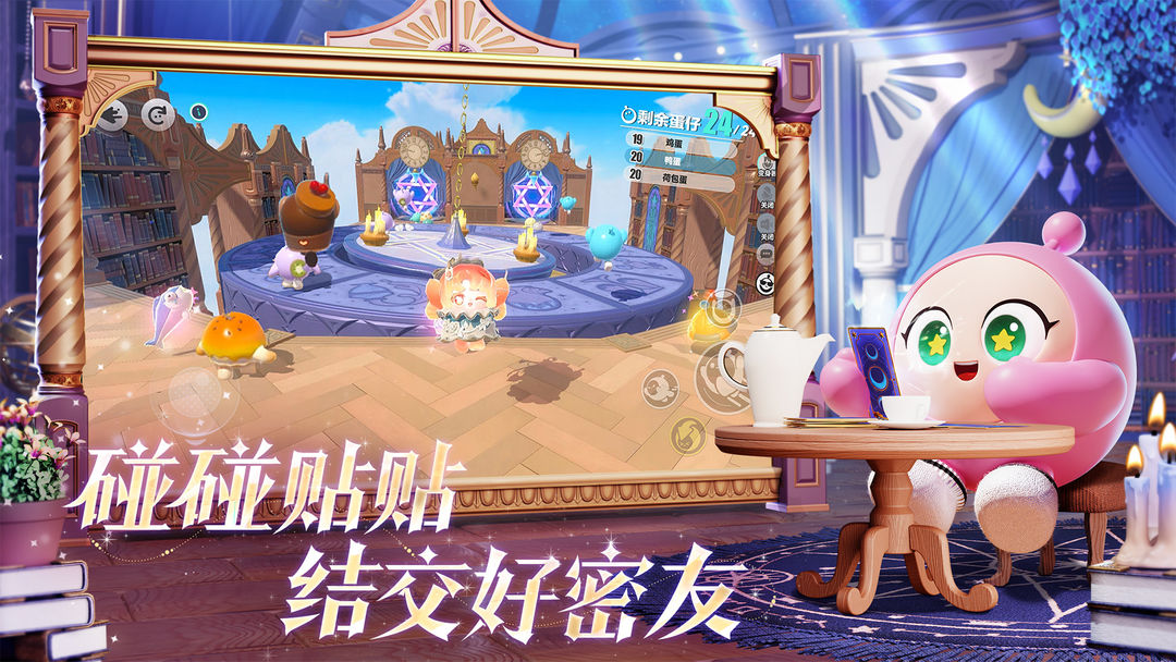 蛋仔派对 2026官服手游app截图