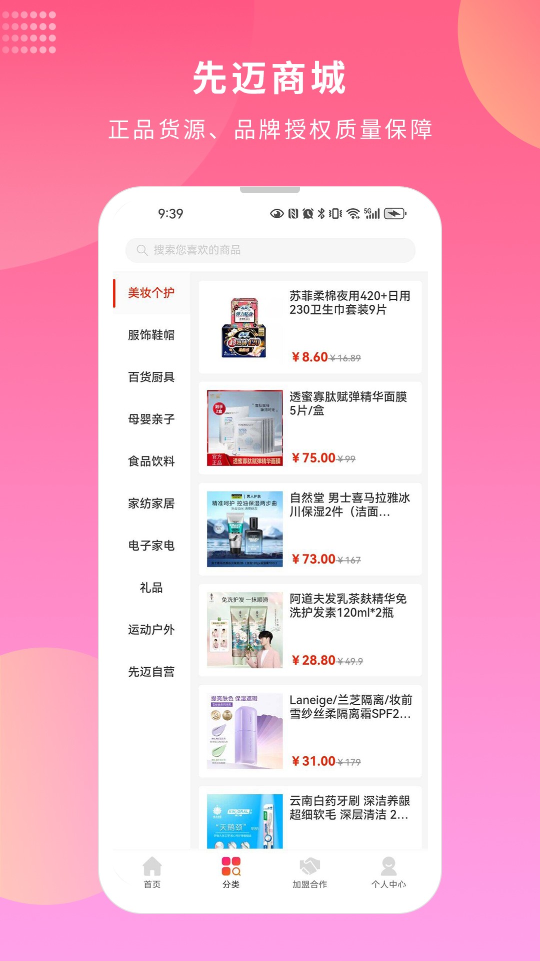 先迈网 最新版本手机软件app截图