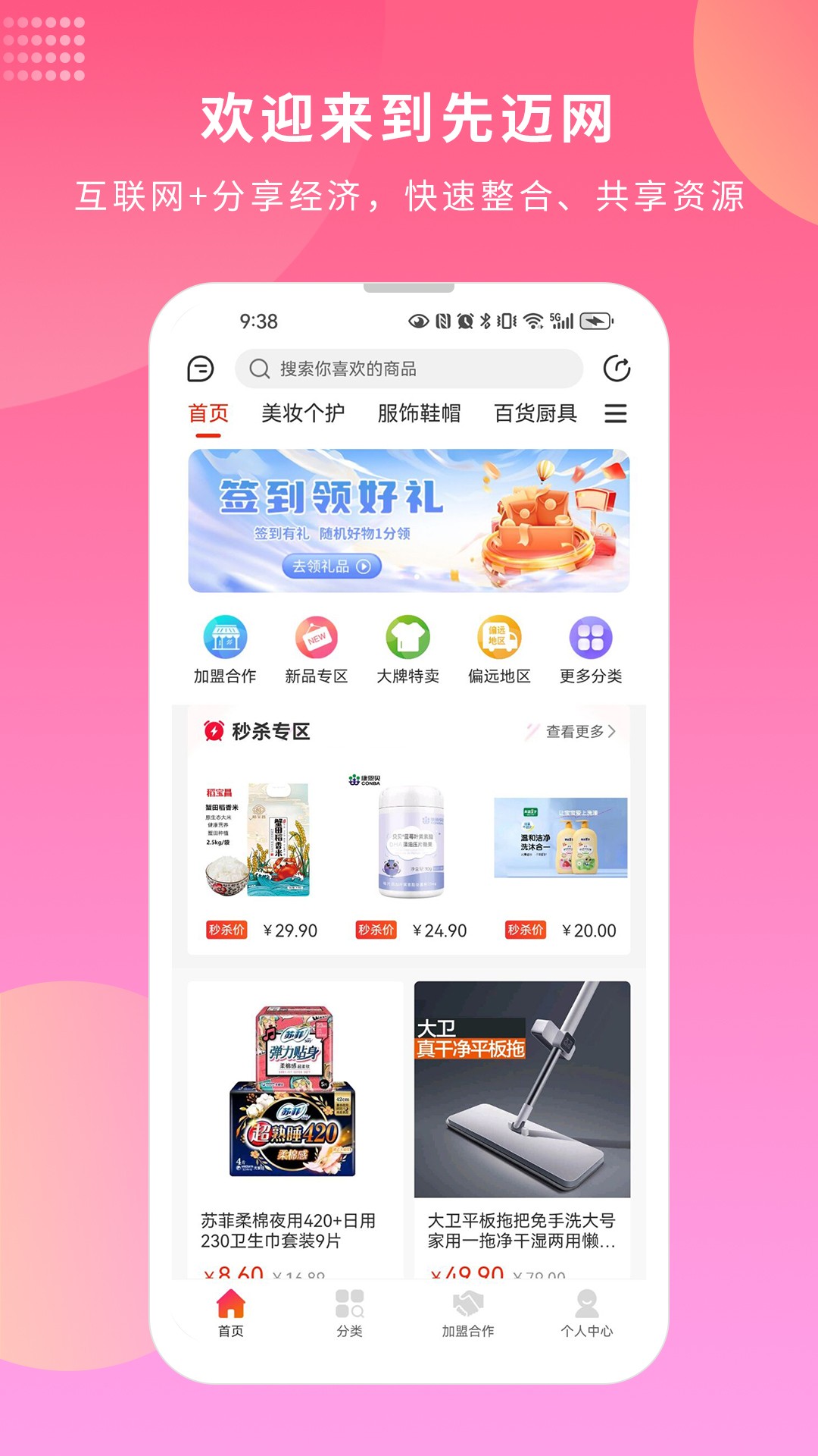 先迈网 最新版本手机软件app截图