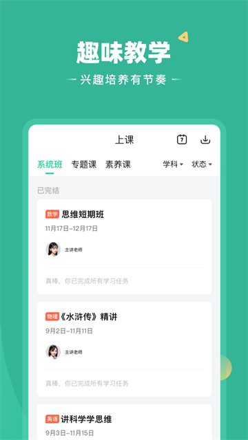 好课在线app 免费版手机软件app截图