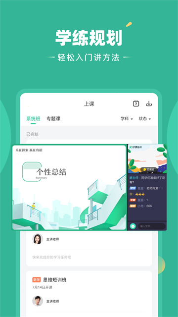 好课在线app 免费版手机软件app截图