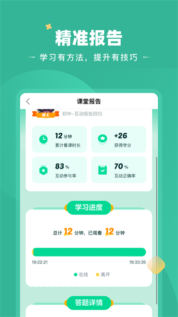 好课在线app 免费版手机软件app截图