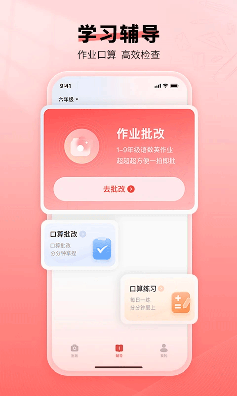 口算宝手机软件app截图
