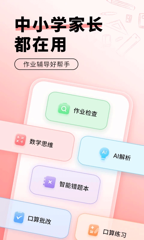 口算宝手机软件app截图