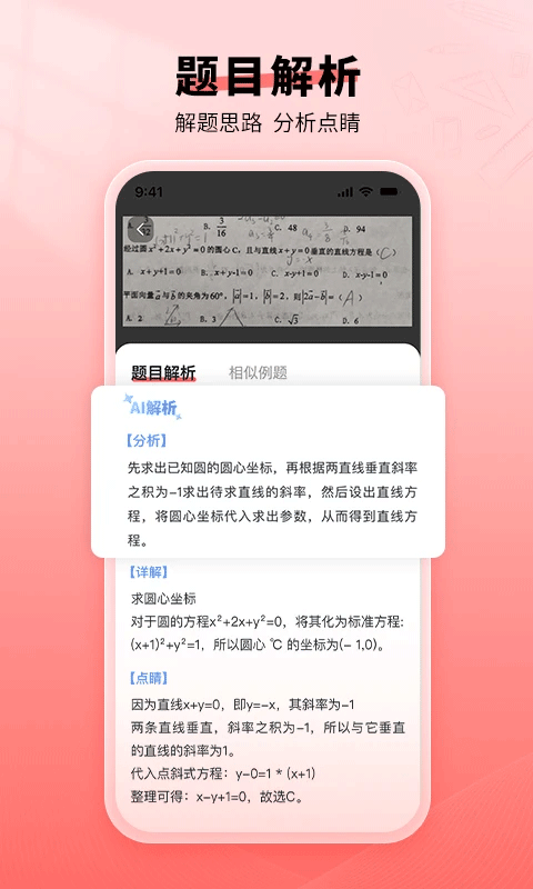 口算宝手机软件app截图
