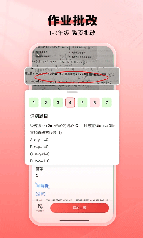 口算宝手机软件app截图