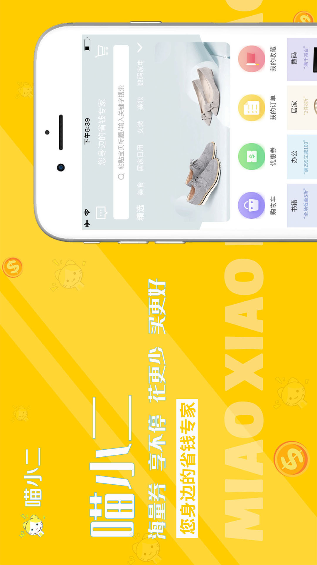 喵小二手机软件app截图