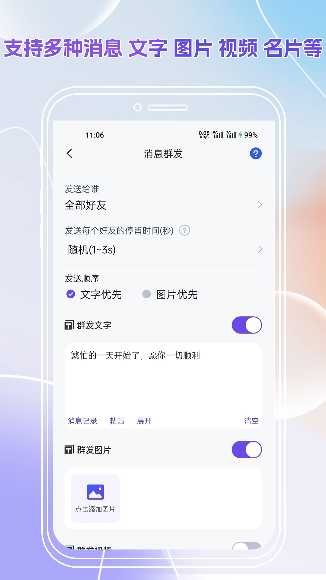 群发全能王手机软件app截图