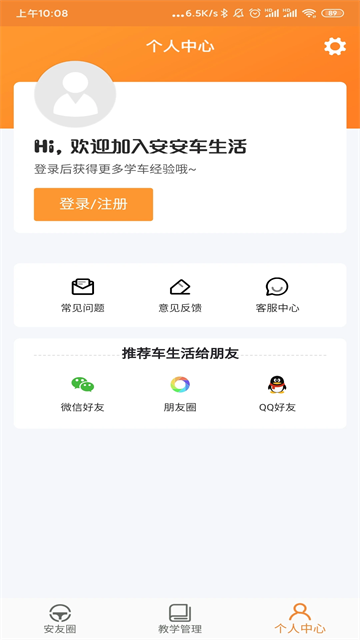 安安车生活手机软件app截图
