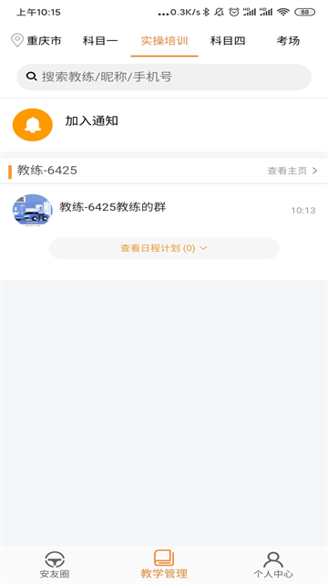 安安车生活手机软件app截图