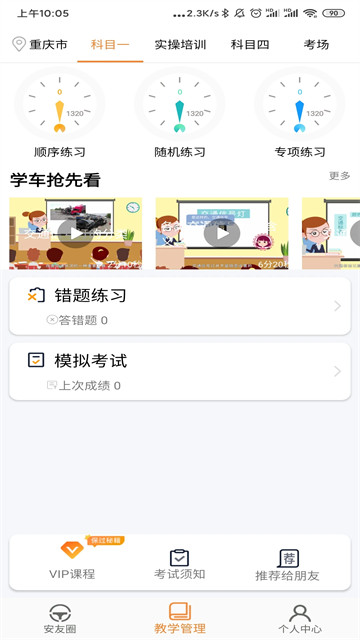 安安车生活手机软件app截图