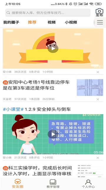 安安车生活手机软件app截图