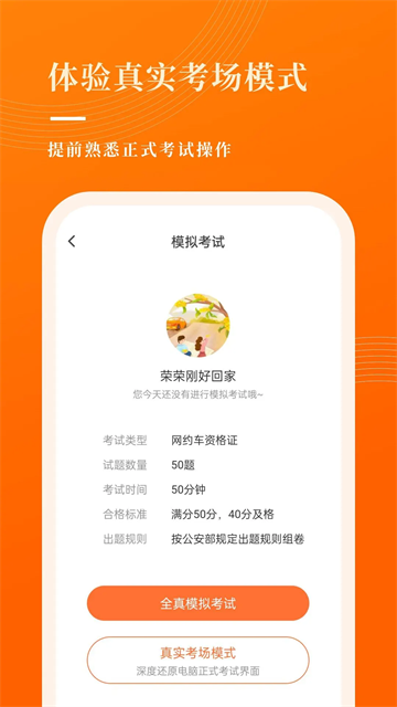 网约车考试宝典手机软件app截图