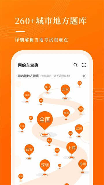 网约车考试宝典手机软件app截图