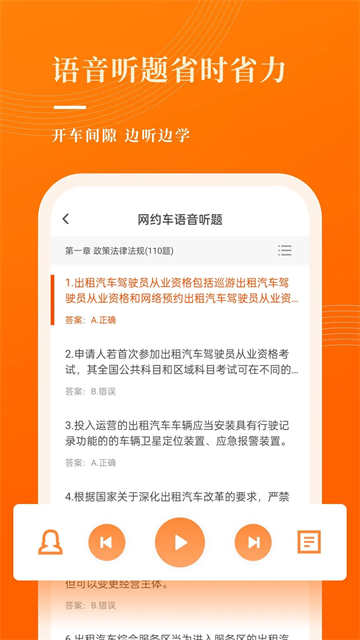 网约车考试宝典手机软件app截图