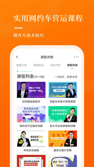 网约车考试宝典手机软件app截图