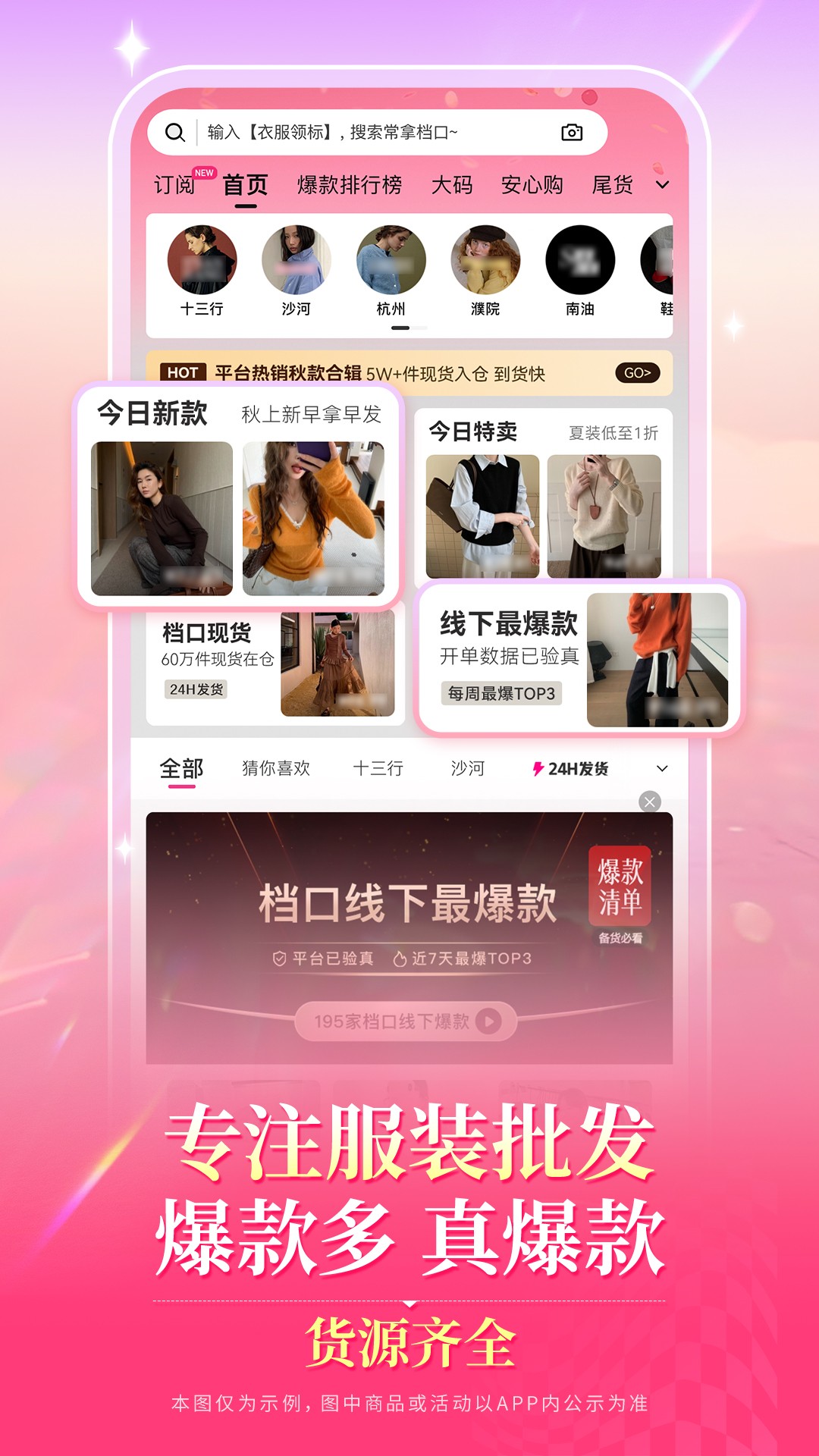 一手服装批发手机软件app截图