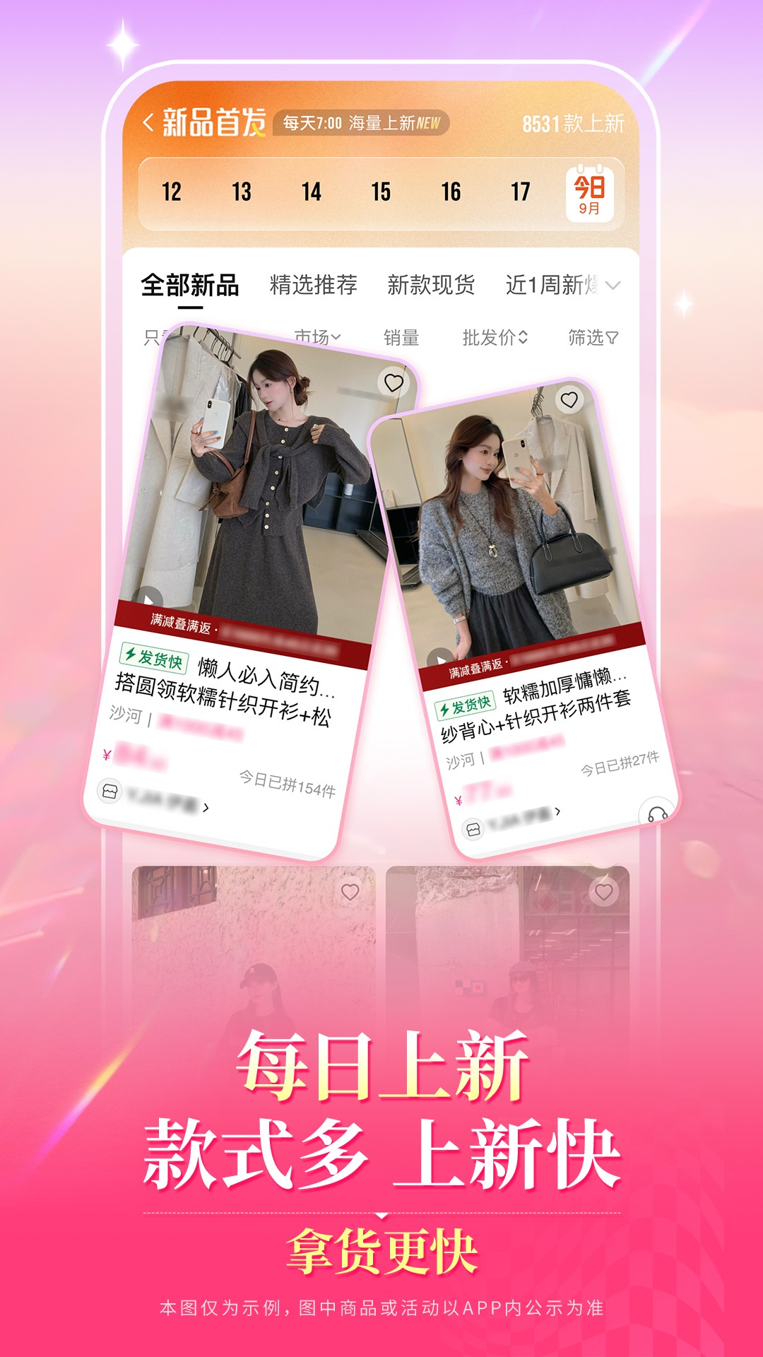 一手服装批发手机软件app截图
