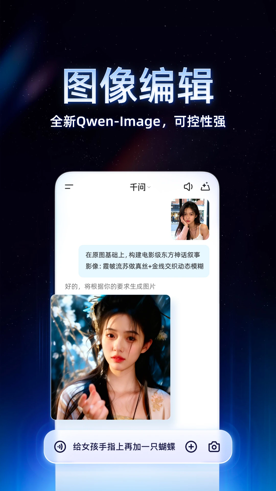 千问 官方正版手机软件app截图
