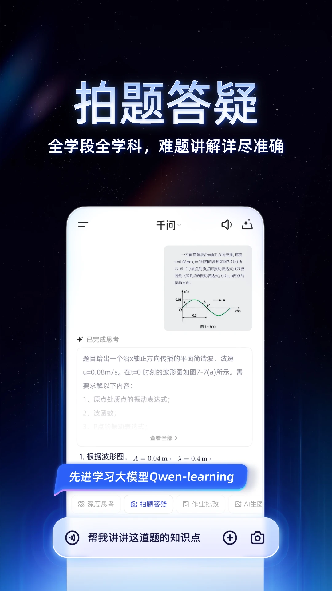 千问 官方正版手机软件app截图