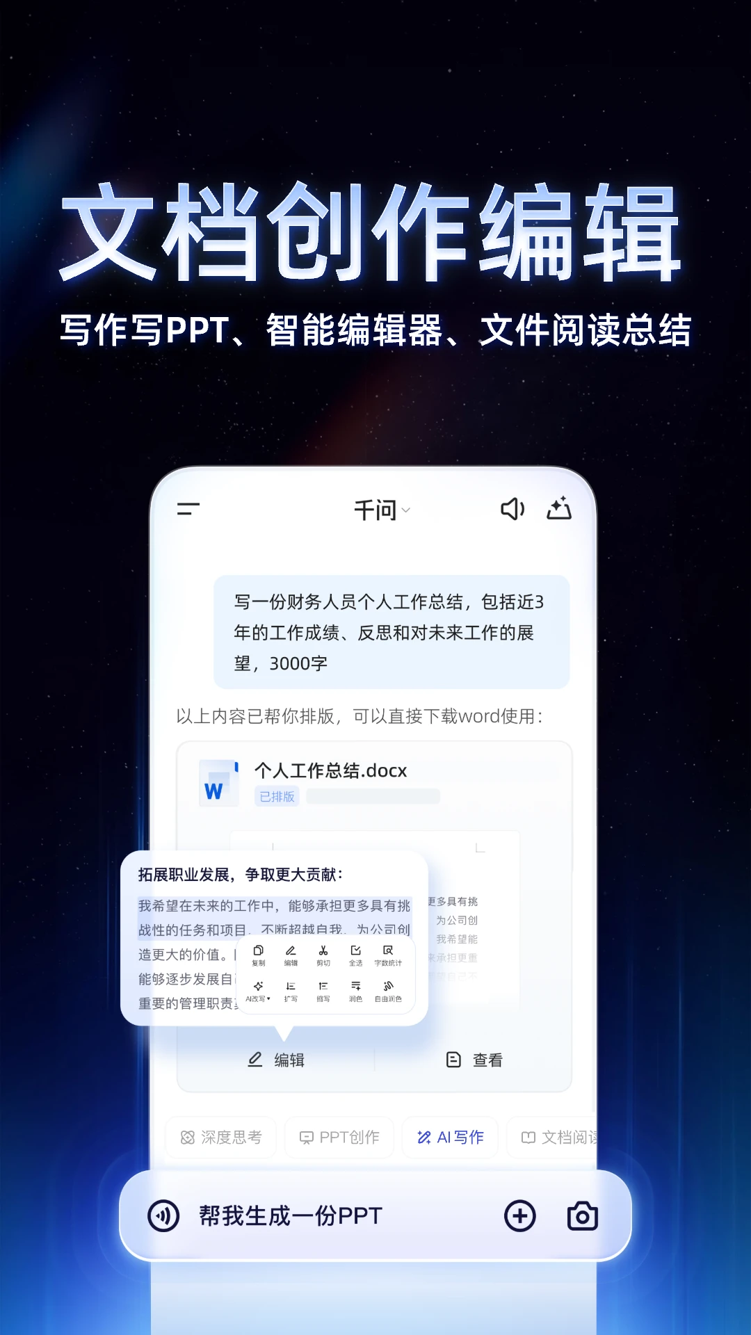 千问 官方正版手机软件app截图