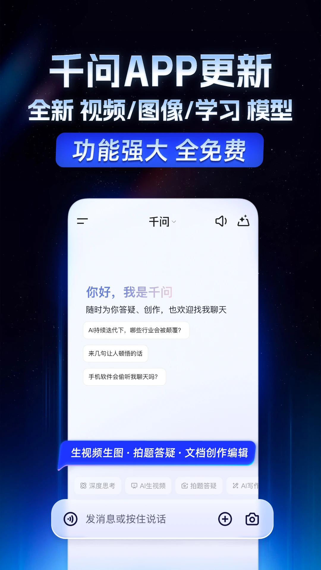 千问 官方正版手机软件app截图