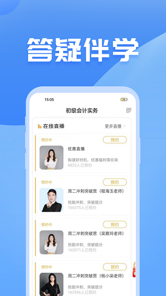 初级会计之了课堂手机软件app截图