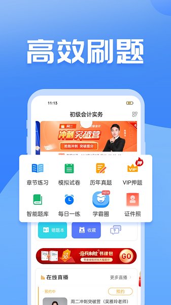 初级会计之了课堂手机软件app截图