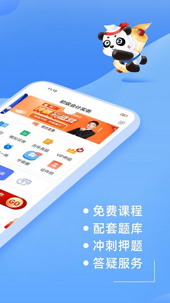 初级会计之了课堂手机软件app截图