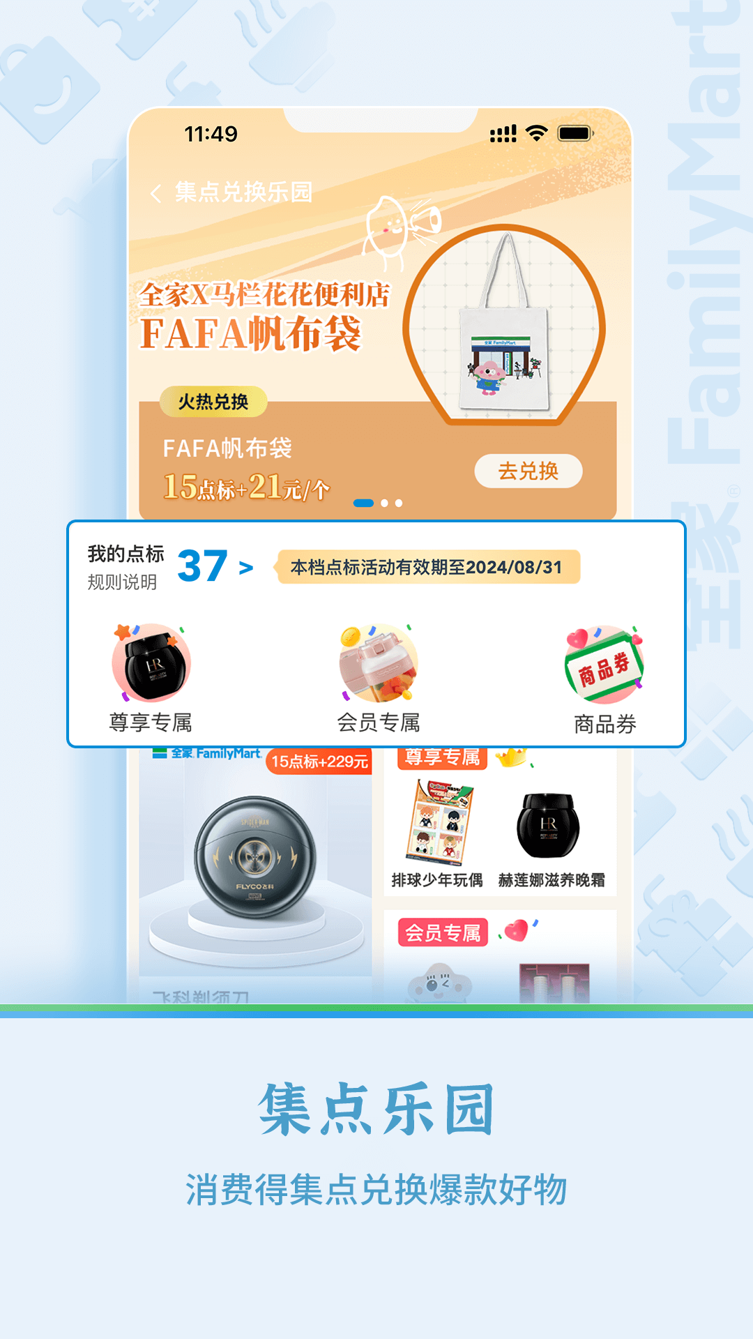 Fa米家 官方免费下载手机软件app截图