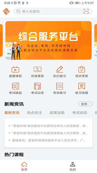 特种在线手机软件app截图