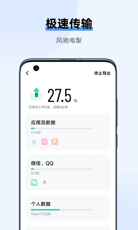 互传 纯净版手机软件app截图