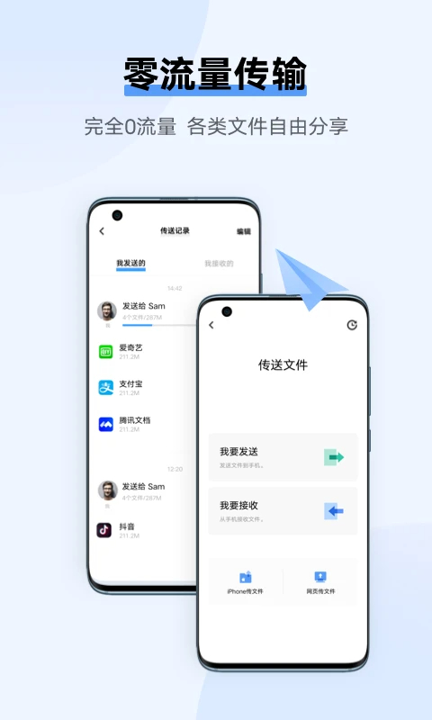 互传 纯净版手机软件app截图