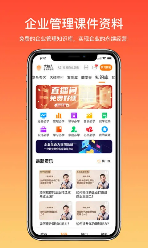 大脑营行手机软件app截图