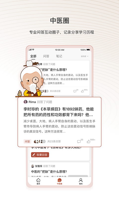 中医智库手机软件app截图
