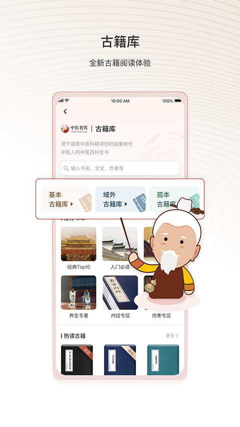 中医智库手机软件app截图