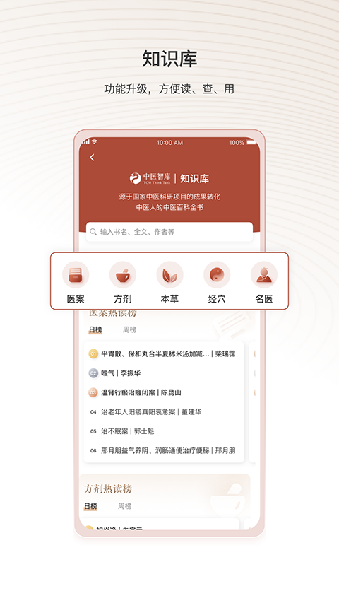 中医智库手机软件app截图