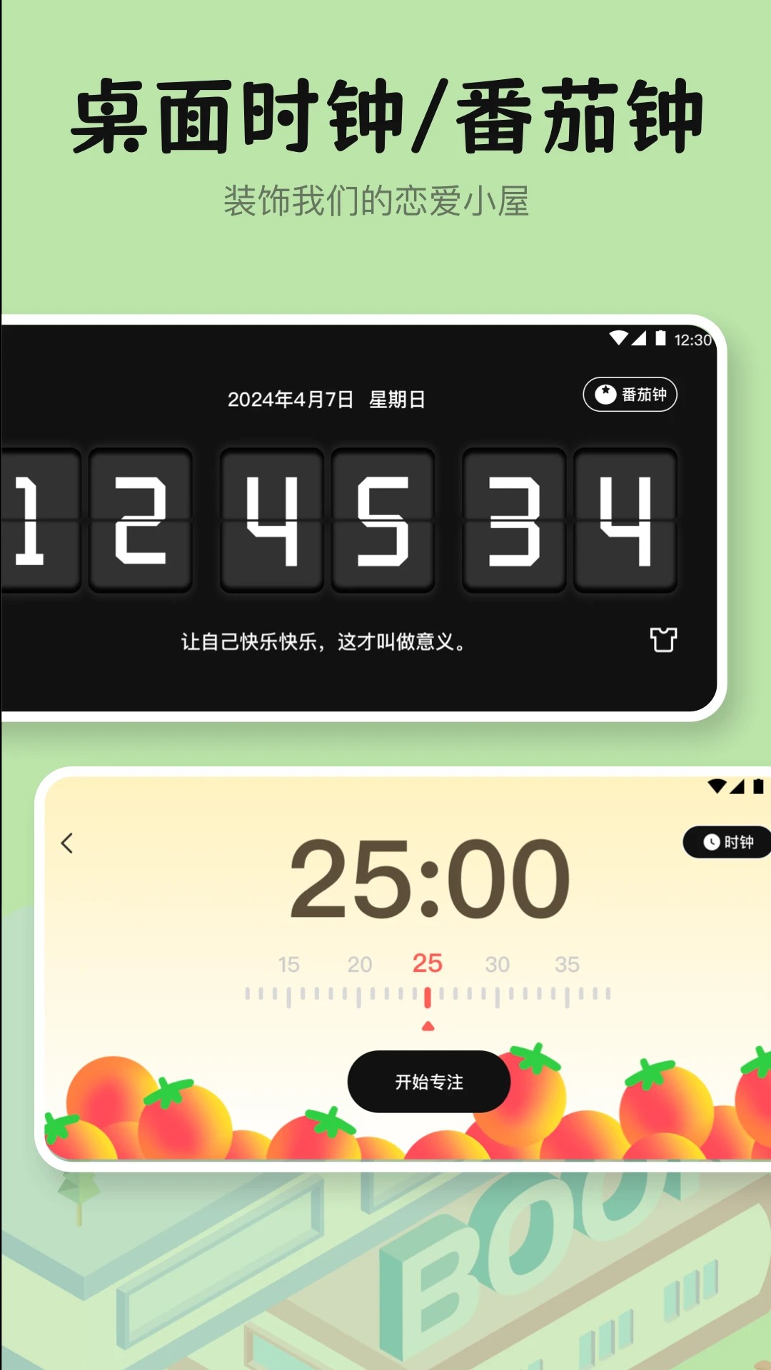 自习室学霸养成手机软件app截图