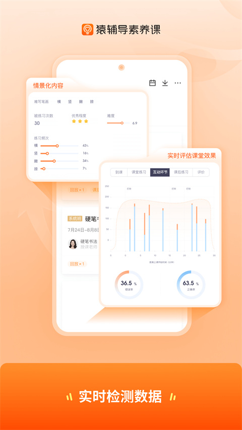 猿辅导素养课手机软件app截图