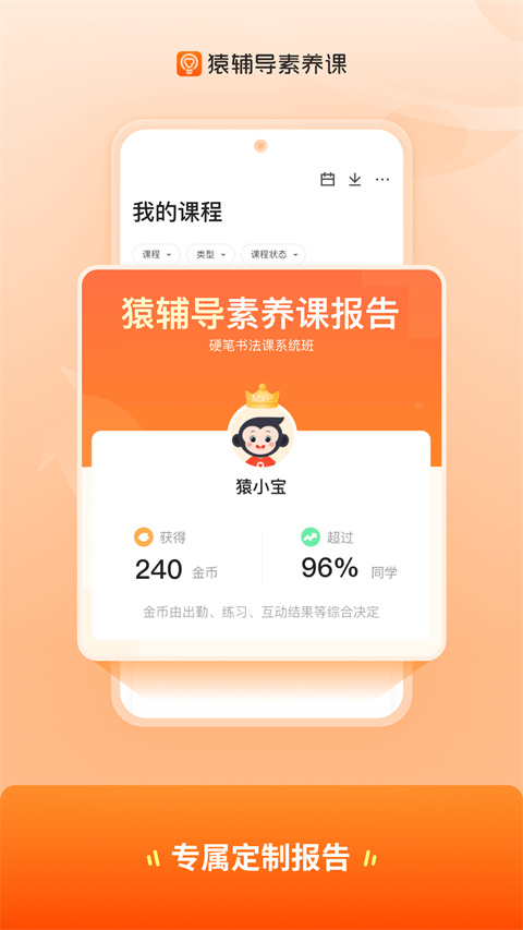 猿辅导素养课手机软件app截图