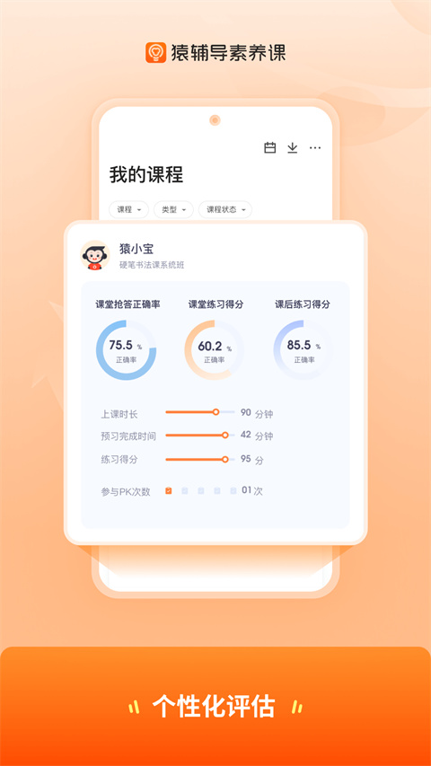 猿辅导素养课手机软件app截图