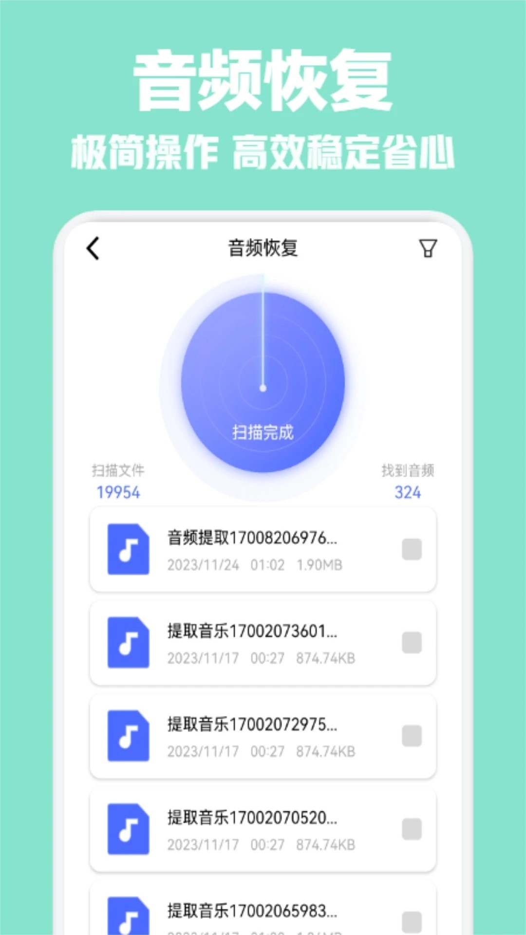 数据恢复助手手机软件app截图